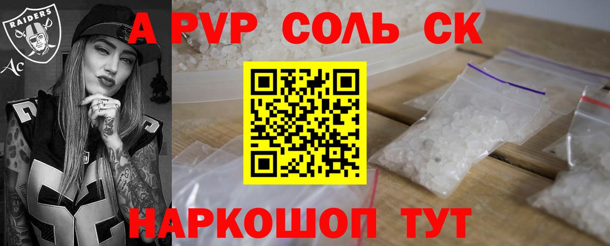 Alpha PVP крисы CK  Вход с VPN  Омск 