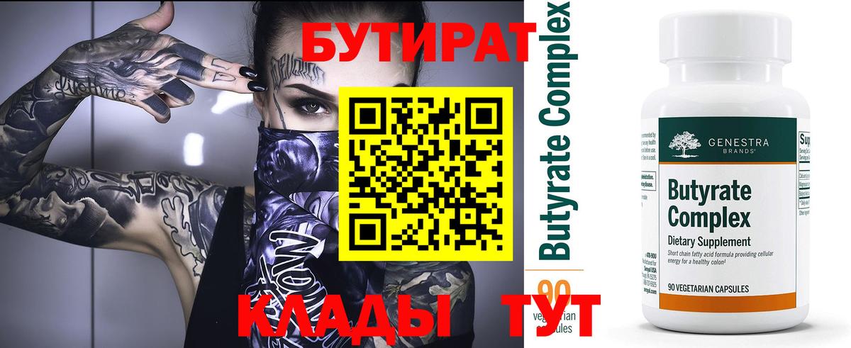 Бутират оксана Омск