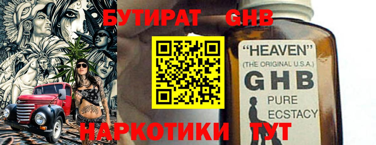 БУТИРАТ бутик  Вход с VPN  Омск 