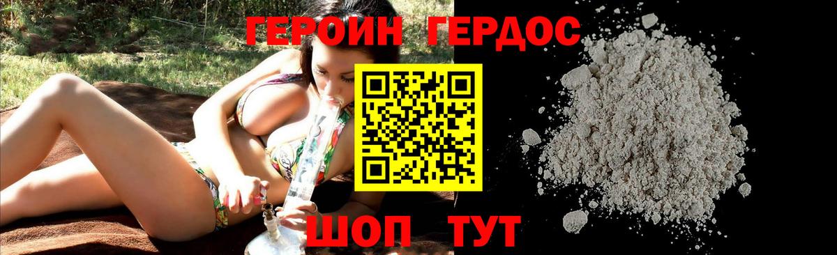 Героин белый Омск